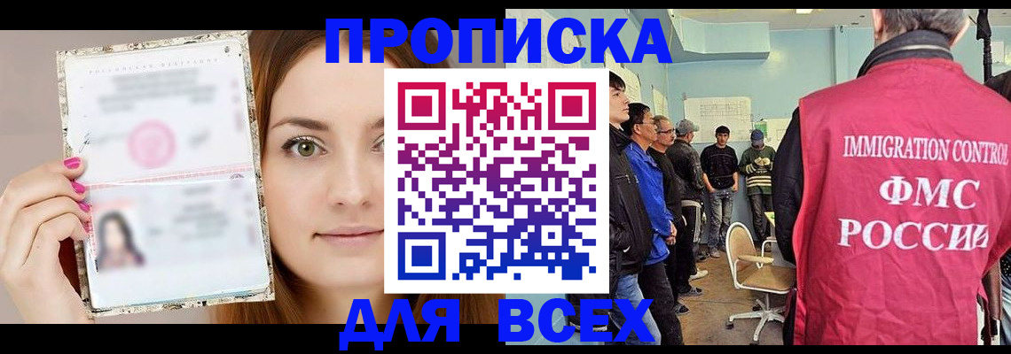 прописка в квартире в Нерюнгри