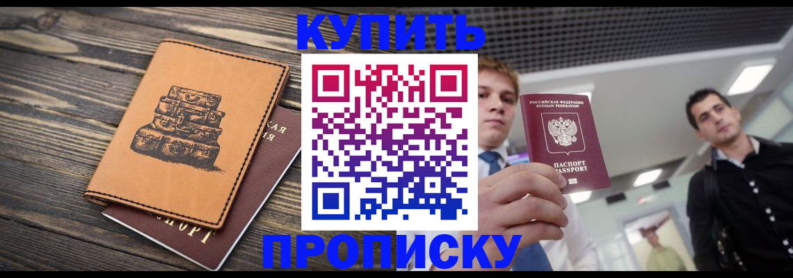 прописка в квартире в Нерюнгри