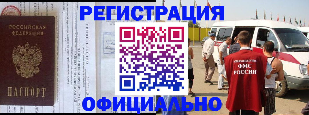 временная регистрация в квартире в Нерюнгри