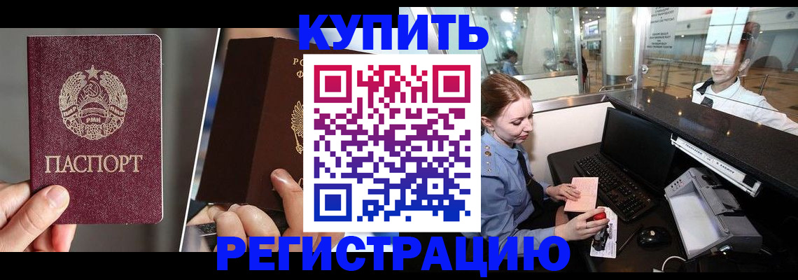 временная регистрация купить в Нерюнгри